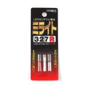 ヒロミ産業 ＬＥＤ付リチウム電池 ミライト ３２７Ｒ【ゆうパケット】｜point-i