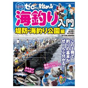 ゼロから始める海釣り入門 堤防・海釣り公園編｜point-i