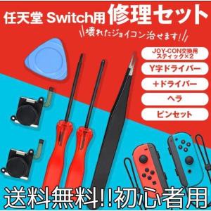 ジョイコン 修理 修理キット スティック 部品 修理パーツ 互換品 スティック ゴム 左右 交換 スイッチ 安い｜point-net-store