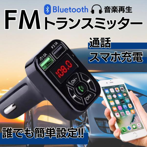 FMトランスミッター bluetooth iphone usb シガーソケット 車 通話 ハンズフリ...