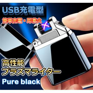 電子ライター プラズマ usb充電式 ライター...の詳細画像1