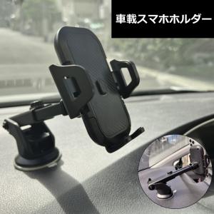 車載ホルダー  車 スマホホルダー スマートフォン iPhone スタンド スマホ ホルダー スマートタップ 吸盤 伸縮アーム 車載スマホホルダー｜point-net-store