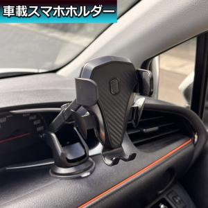 車載ホルダー 車 スマホホルダー スマートフォン iPhone スタンド スマホ ホルダー スマートタップ 吸盤 伸縮アーム 車載スマホホルダー｜point-net-store