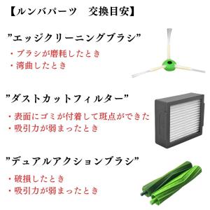 ルンバ 交換部品 ブラシ フィルター デュアル...の詳細画像2