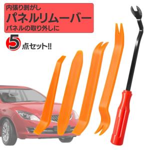 内張りはがし 車 内張剥がし うちばりはがし 内張りはがしセット 内張り剥がし セット 内張り剥がし