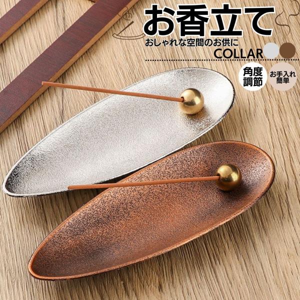 お香立て おしゃれ  北欧 横置き シンプル スティック 線香立て お香たて インセンスホルダー