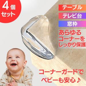 透明 コーナーガードクッション コーナークッション