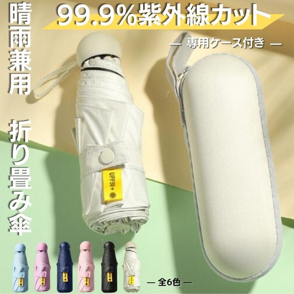 折りたたみ傘 軽量 折り畳み傘 晴雨兼用 メンズ レディース 子供 軽い 丈夫 簡単 コンパクト ス...