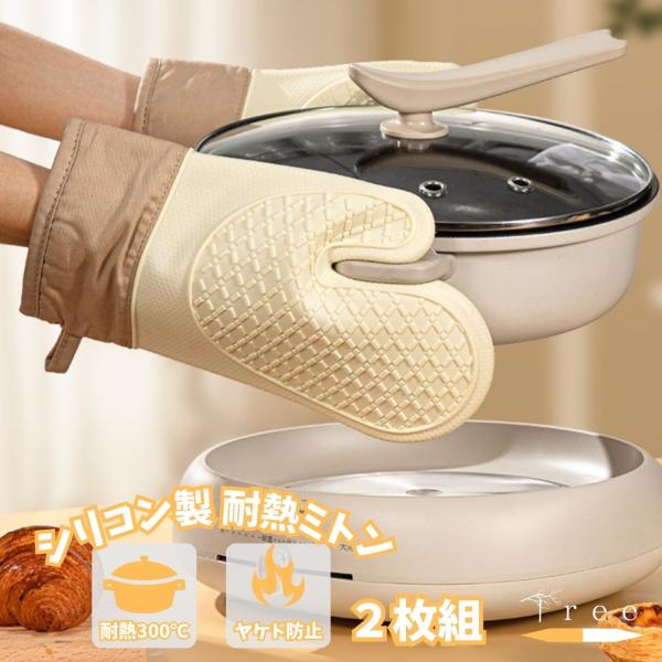 ミトン 両手 耐熱 パン屋 鍋つかみ 耐熱300 おしゃれ キッチン キャンプ シリコン 手袋 北欧...