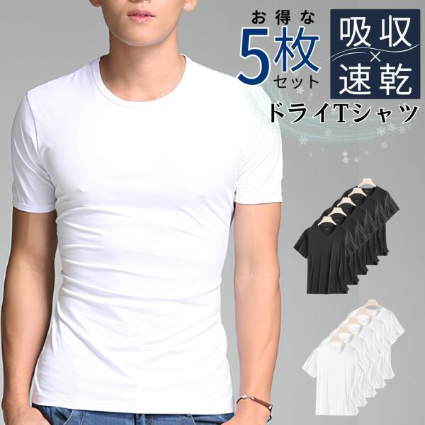 Tシャツ メンズ 半袖 セット インナー 丸首 夏 下着 シャツ ワイシャツ ５枚セット カジュアル...