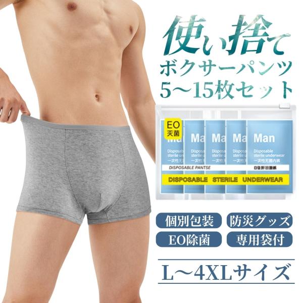 使い捨てパンツ 男性用 入院 メンズ 旅行 大きいサイズ 携帯用パンツ 携帯用パンツ 防災グッズ イ...