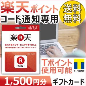 楽天 ポイント ギフトカード 楽天ギフト券 プリペイド
