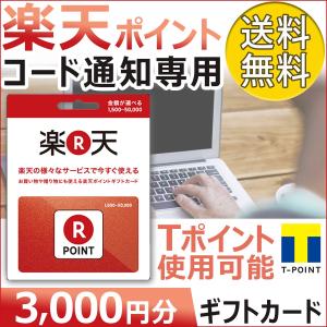 楽天 ポイント ギフトカード 楽天ギフト券 プリ...の商品画像