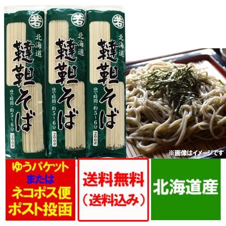 北海道 そば 韃靼そば 送料無料 韃靼蕎麦 乾麺 北海道 剣淵町 だったんそば 200 g×3束 だ...