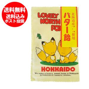 北海道 飴  バター飴 おみやげ 北海道産の純良バターをタップリ使用した昔懐かしい