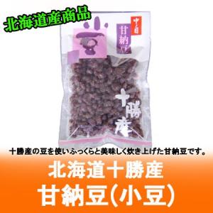 北海道の甘納豆 小豆 北海道 十勝産 小豆の甘納豆 ふっくら