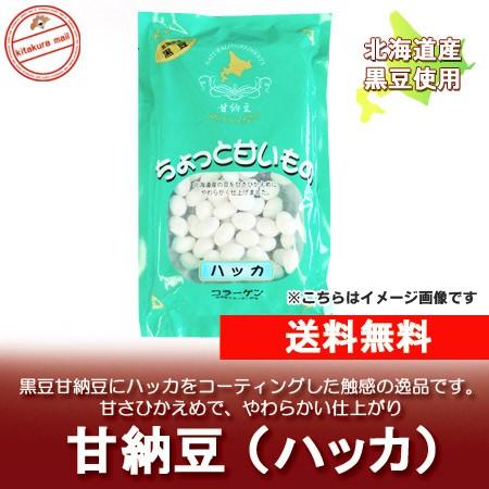 北海道 お土産 甘納豆 送料無料 北海道産の黒豆をハッカ味にした 甘納豆(あまなっとう) ポイント消...