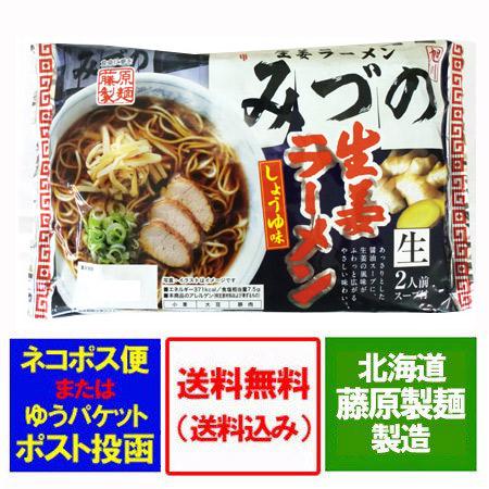 旭川ラーメン 醤油 みづの 送料無料 旭川 生ラーメン しょうゆ 旭川繁盛店 みずの 生姜 ラーメン...