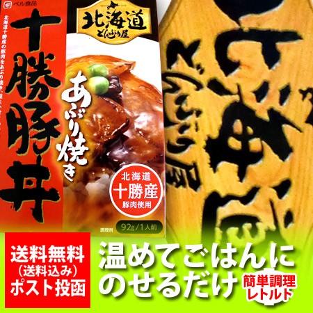 豚丼 送料無料 豚丼の具 北海道 十勝産 豚肉を使用した 豚丼 あぶり焼き 豚丼のたれに漬け込んだぶ...