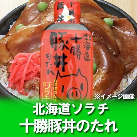 豚丼のたれ ソラチ 豚どんのたれ 1個 ソラチのタレ 北海道 ブタ丼 ソラチ 十勝豚丼のタレ 豚丼 ...