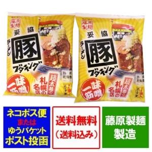 札幌ラーメン 味噌 豚キング 味噌ラーメン 送料無料 ブ...