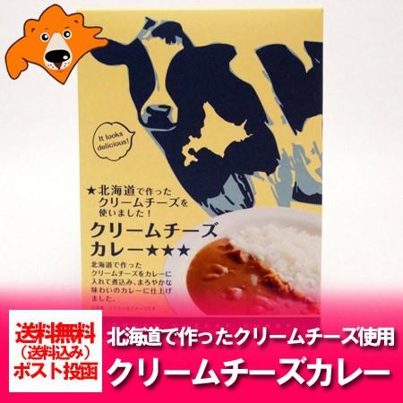 ご当地 カレー レトルト 送料無料  クリーム チーズ  カレー  価格 800 円 送料無料 カレ...