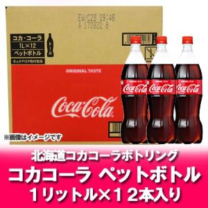 コカ コーラ ペットボトル コーラ ペットボトル 1L(1000 ml)×12本入 1ケース(1箱) 価格 2480円｜pointhonpo