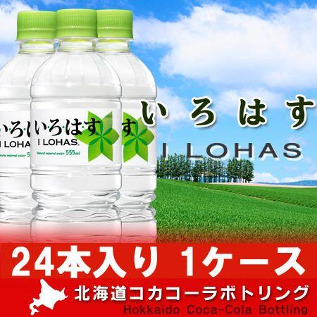 北海道 水 いろはす 北海道の天然水 いろはす(I LOHAS) 水 ペットボトル 540ml×24...