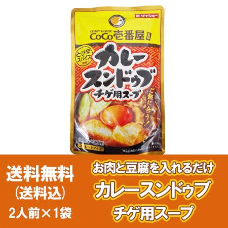 CoCo壱番屋 カレー スンドゥブ チゲ スープ 送料無料 カレー スンドゥブチゲ 用 スープ 1袋...