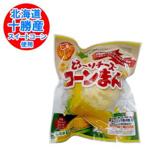 コーンチーズ まんじゅう 北海道産小麦 使用 のびーる チーズ コーン まん 1個 冷凍まんじゅう チーズ とうもろこし 饅頭 簡単調理 中華菓子 中華まんじゅう