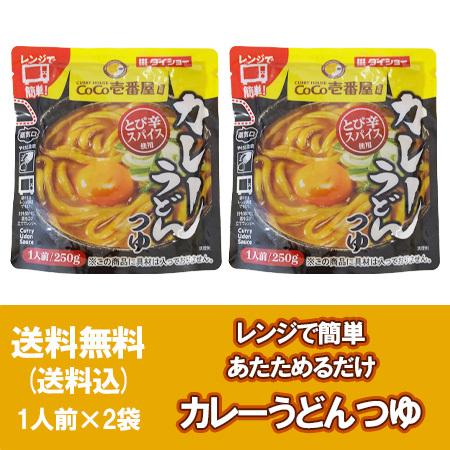 「カレーうどんのつゆ」 カレーうどん 送料無料 カレー うどん coco壱番屋 レトルトカレー うど...