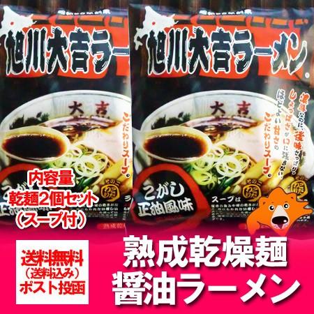 旭川ラーメン 醤油 大吉 ラーメン 焦がし醤油ラーメン 送料無料 大吉ラーメン 旭川 ラーメン 袋麺...