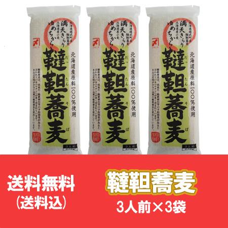 韃靼そば 送料無料 韃靼蕎麦 乾麺 北海道産 韃靼 そば粉 北海道産小麦 使用 韃靼 蕎麦 270 ...
