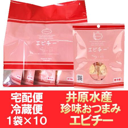 「 エビチー 」 えび 珍味 チーズ エビチー 海老とチーズ エビチー 10個 魚介類 水産加工品 ...