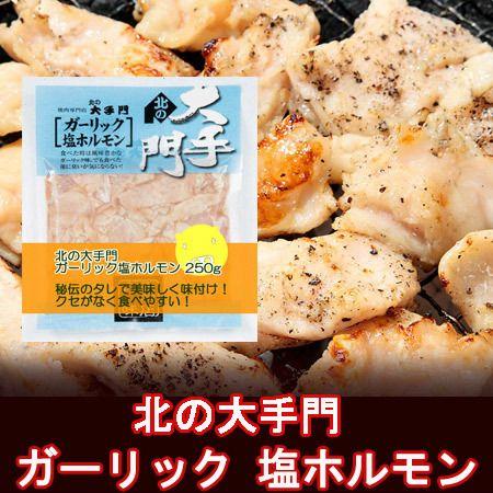 ホルモン 焼肉 北海道 ホルモン 北の大手門(旭川市)の豚 ホルモン ガーリック 塩 ホルモン 18...
