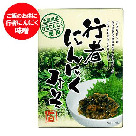 行者ニンニク味噌 送料無料 行者にんにく 味噌 ギョウジャニンニク 北海道 1個 ポイント消化 送料...