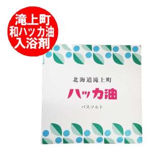 ハッカ油 滝上 入浴剤 送料無料 はっか油 バスソルト 1袋 北海道 たきのうえ ハッカ湯 送料無料 薄荷油｜pointhonpo