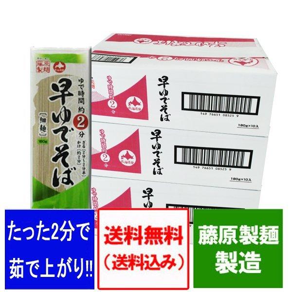 早ゆで 蕎麦 送料無料 早ゆで そば 細麺 藤原製麺製造 干しそば 早ゆでそば ゆで時間約2分 1ケ...