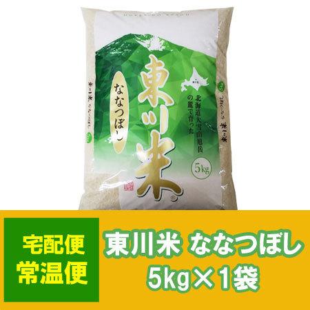 北海道米 米 5kg 北海道 米 ななつぼし 5kg 北海道産米 ななつぼし 東川米 ななつぼし 5...