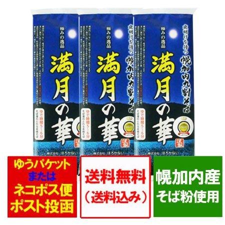 九割そば 送料無料 幌加内 そば 九割蕎麦 乾麺 干しそば 北海道の土産 九割 蕎麦 幌加内そば 2...