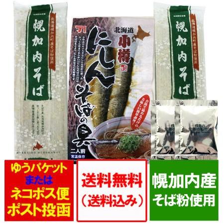 蕎麦 送料無料 幌加内そば(三割そば)250g×2袋・にしん蕎麦の具・お試し 幌加内 そばつゆ 付 ...