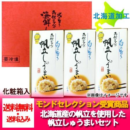 北海道 シュウマイ 送料無料 冷凍 ほたて しゅうまい / 焼売 / シュウマイ 帆立 タナベのホタ...