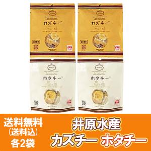 ホタチー  カズチー 珍味 おつまみ チーズ カズチ 帆立