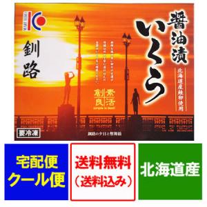 いくら 醤油漬け 500g 北海道 いくら醤油漬け 500g (250g×2) 魚介類 海産物 イクラ 魚卵 イクラ醤油漬け｜pointhonpo