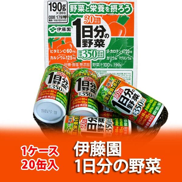 「野菜ジュース 伊藤園 1日分の野菜」伊藤園 1日分の野菜 190g  20本入×1ケース 価格 1...