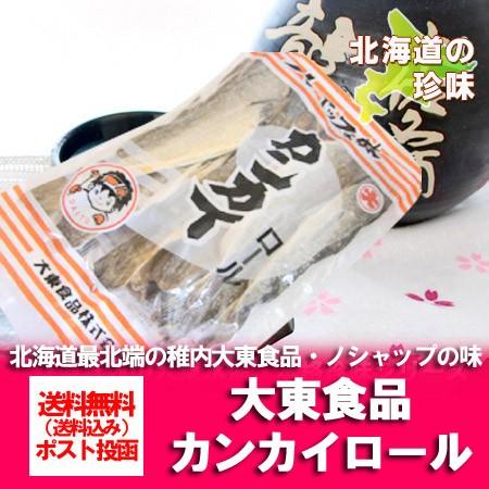 北海道 珍味 送料無料 かんかい 大東食品のロール カンカイ 1袋 柔らかい チンミ かんかい 魚 ...