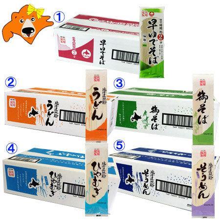 北海道 乾麺 送料無料 藤原製麺製造 選べる 乾麺 1ケース(10束入)×3箱(5種類(うどん・そば・ひやむぎ・そうめん・早ゆで 蕎麦)の中から乾麺を3個お選び下さい)