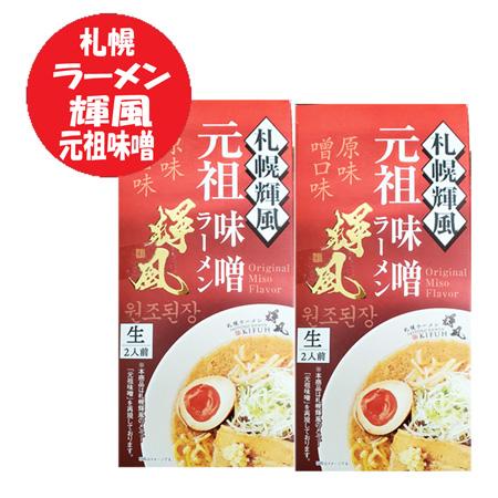 札幌ラーメン 味噌 輝風 送料無料 札幌 ラーメン 輝風 生ラーメン きふう みそ ラーメン 味噌ラ...