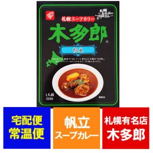 札幌スープカレー 木多郎 札幌 スープカレー 北海道 ベル食品 きたろう スープカレー ほたて / 帆立 レトルト 1個 札幌 スープカリー｜pointhonpo