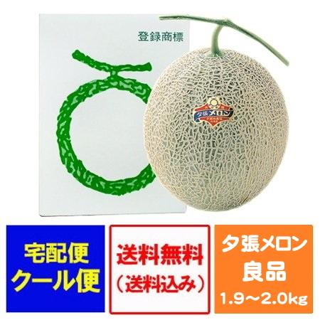 夕張メロン 送料無料 大玉 1玉 1.9kg〜2.0kg 化粧箱入 夕張 メロン 良品 ゆうばりめろ...